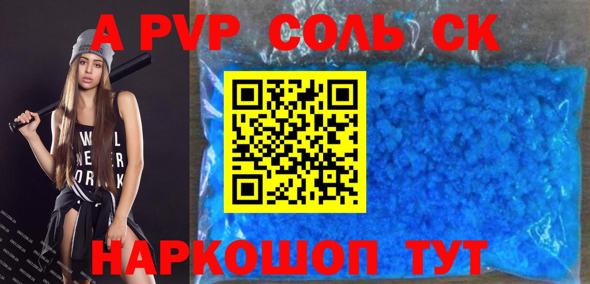 A PVP Соль  Вход с VPN  А ПВП Соль  APVP  Великий Устюг  Альфа ПВП СК КРИС 