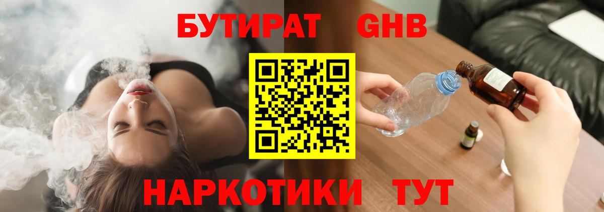 Великий Устюг  Бутират  Вход с VPN  БУТИРАТ 99% 