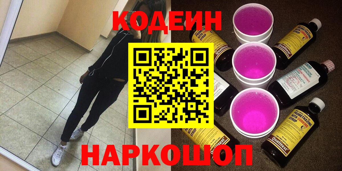 Кодеиновый сироп Lean напиток Lean (лин)  Вход с VPN  Великий Устюг 